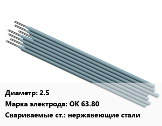 Электрод 2.5 ОК 63.80 нержавеющие стали, Э46, Esab, упаковка 0.7 кг, упак цена от 3740 ₼ / упак, где купить, условия доставки в Баку и Бакинская области